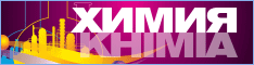 http://www.chemistry-expo.ru/common/img/uploaded/exhibitions/khimia/banners/234x60.gif