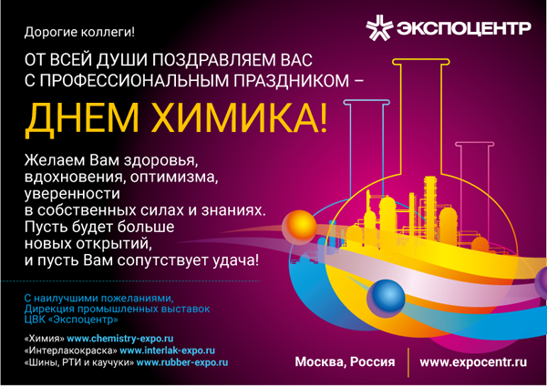 Картинки дню, день химика нефтяника открытки