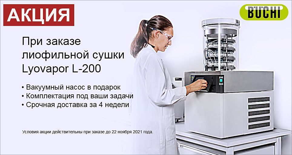  -2021   .          Lyovapor L-200